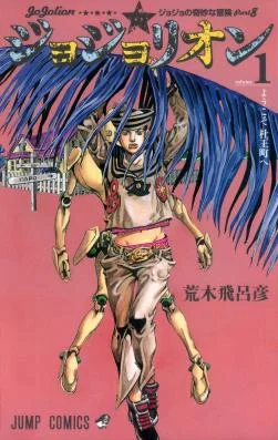 Герои на Mudae JoJo