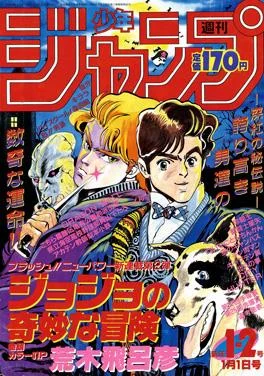 Герои на Mudae JoJo