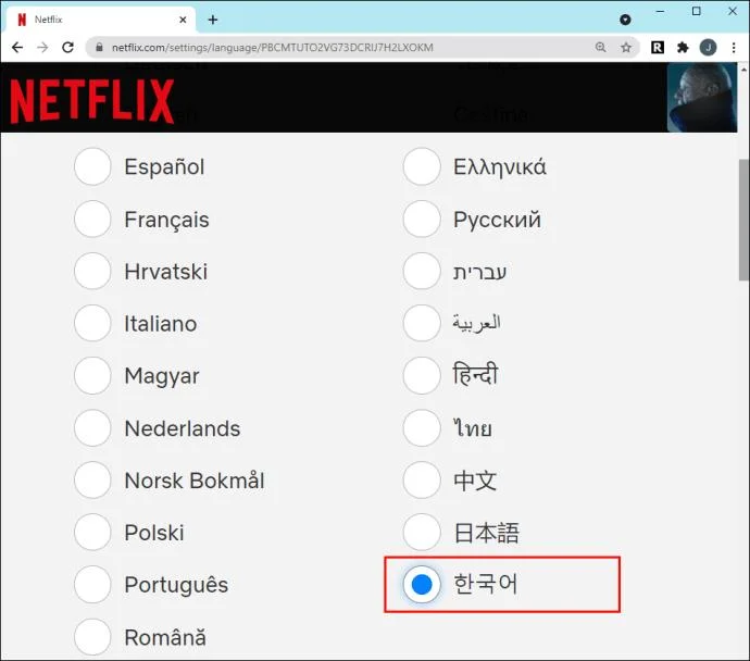 Πώς να παρακολουθήσετε το κορεατικό Netflix από οπουδήποτε